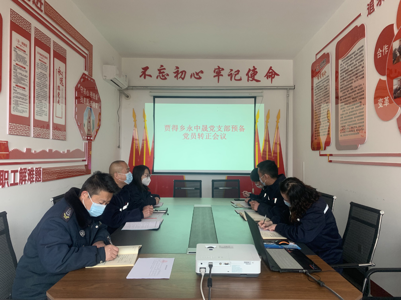永中晟公司 发展新党员 注入新活动 迈入新征程