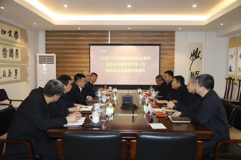 辽宁港铁国际物流实业集团董事长李万军莅临东北运营区考察洽谈