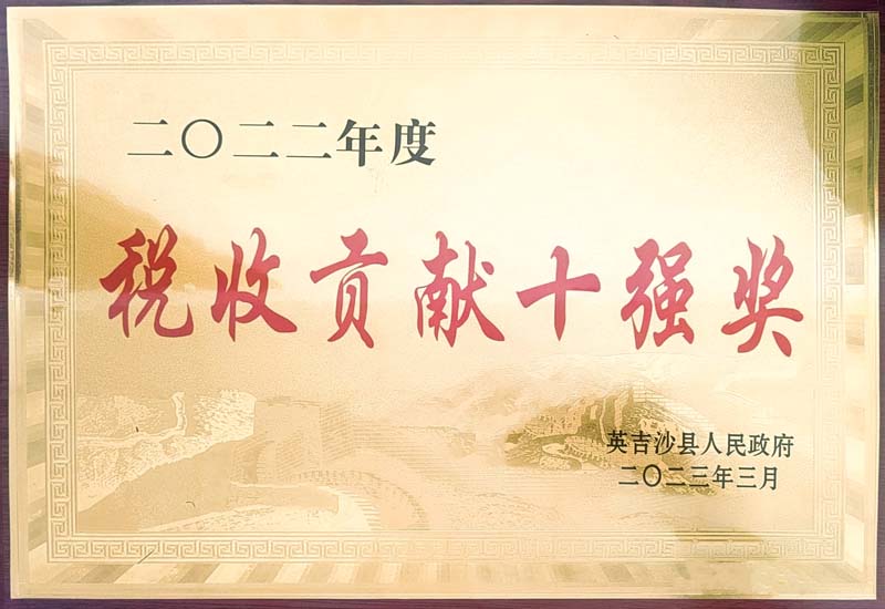 英吉沙