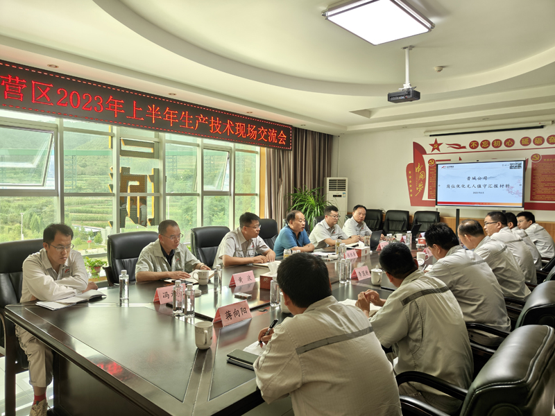 山西运营区召开2023年上半年生产经验技术交流会