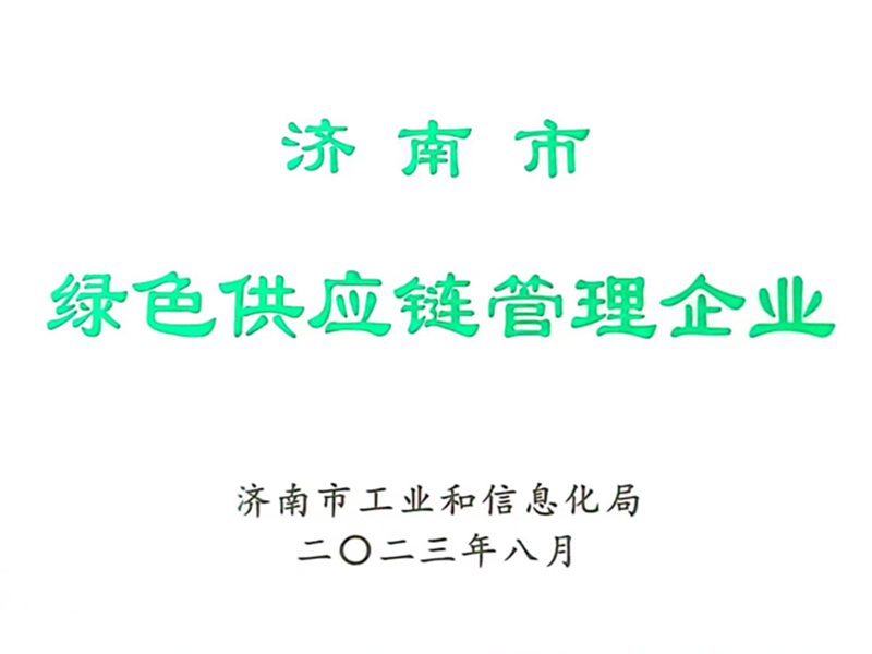 世纪创新公司绿色供应链奖牌
