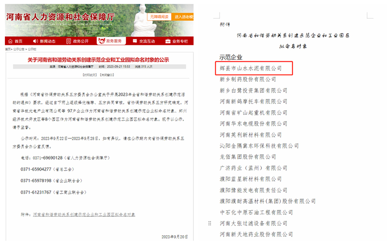 辉县公司荣获“河南省和谐劳动关系创建示范企业”