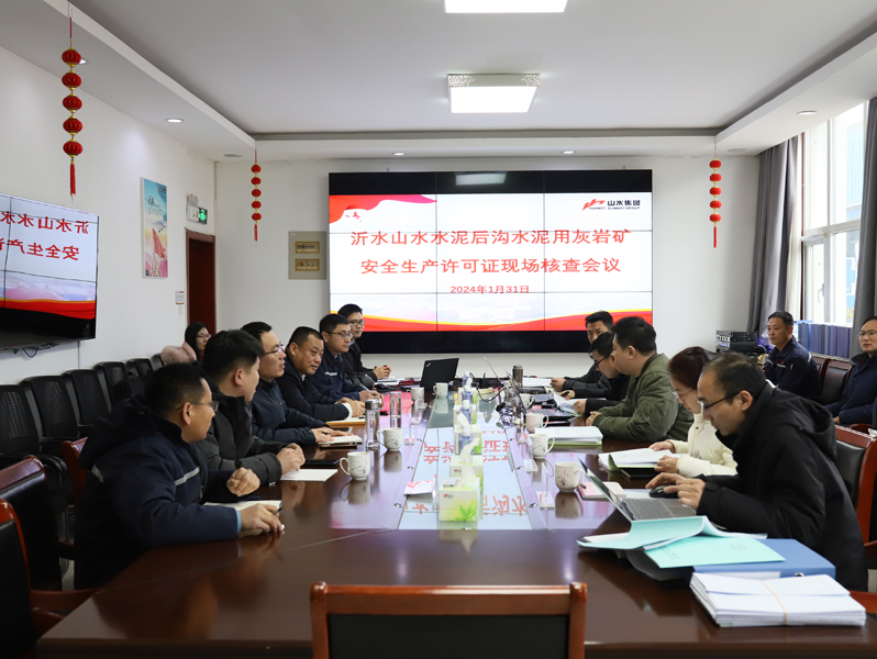 沂水公司后沟矿山顺利通过安全生产许可证现场复审核查