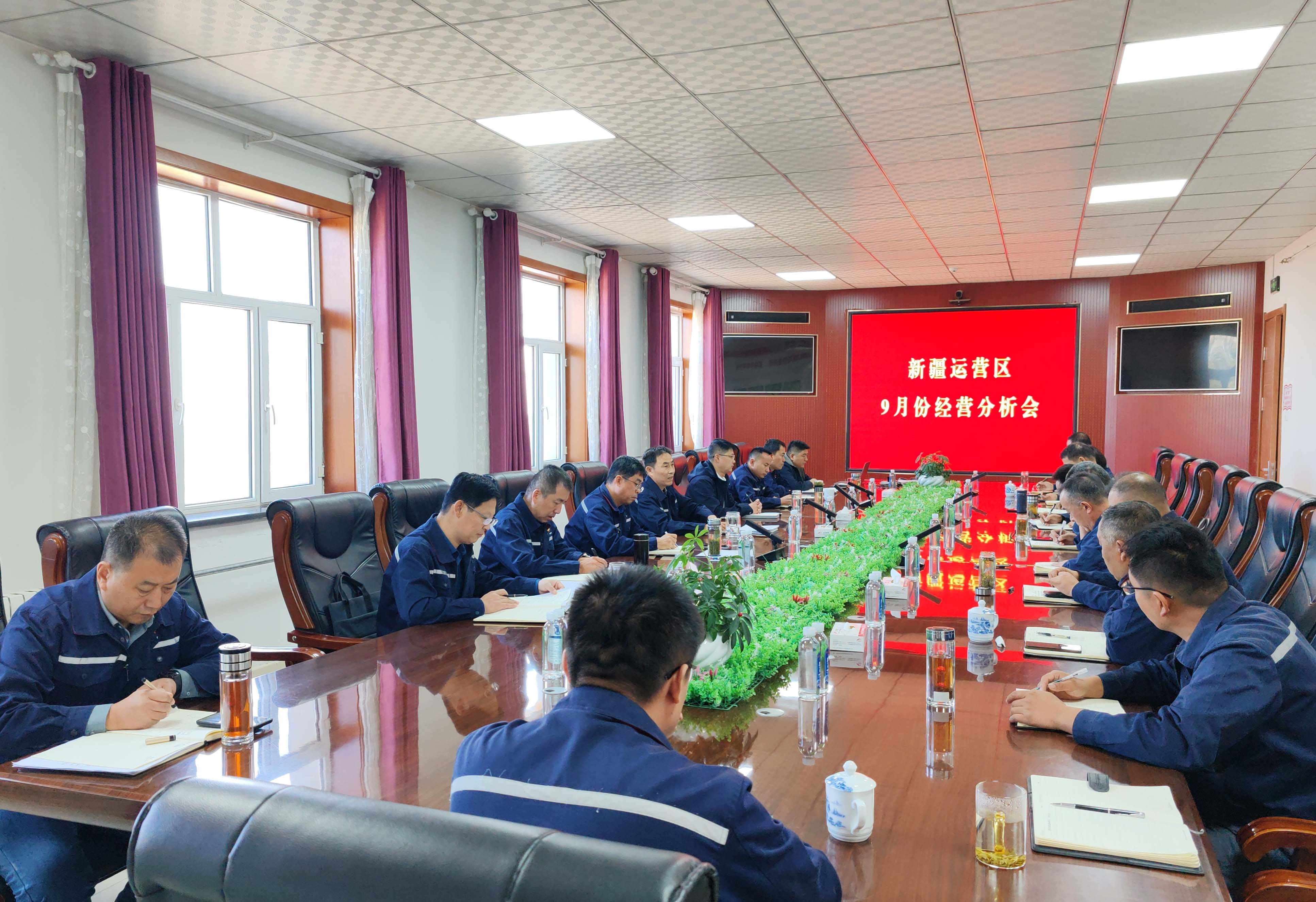 新疆运营区召开9月份经营分析会议 (3)