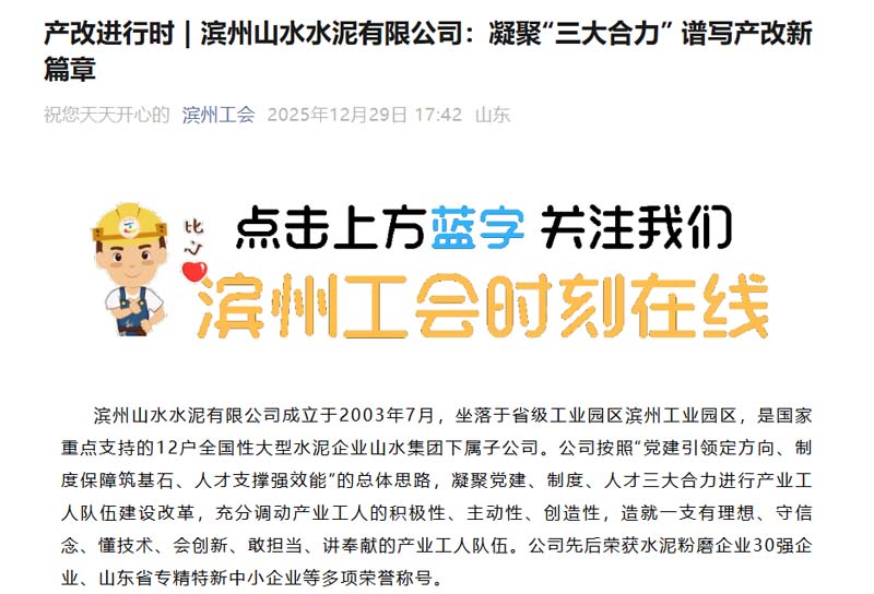 滨州公司产改成效获滨州市总工会专题报道