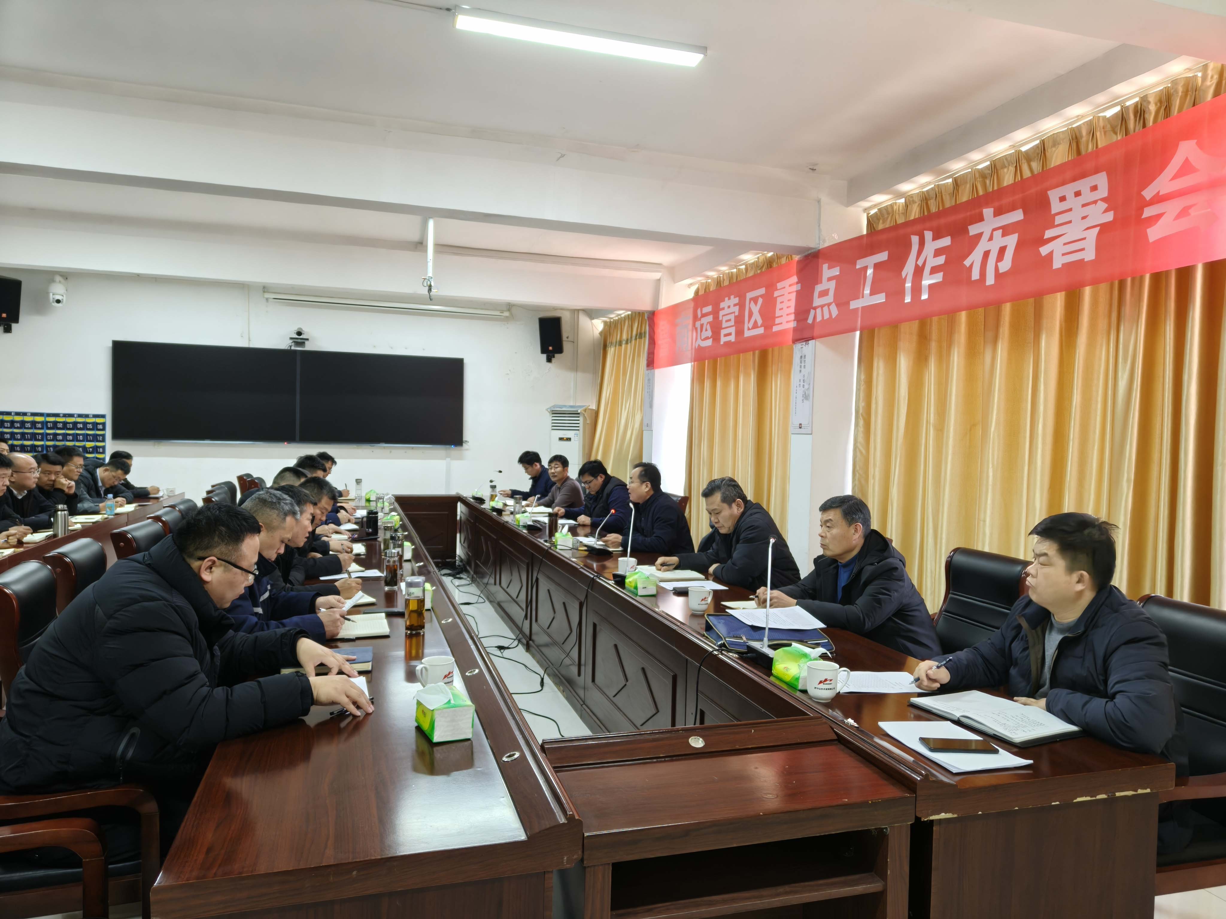 鲁南运营区召开2024年度工作部署会1