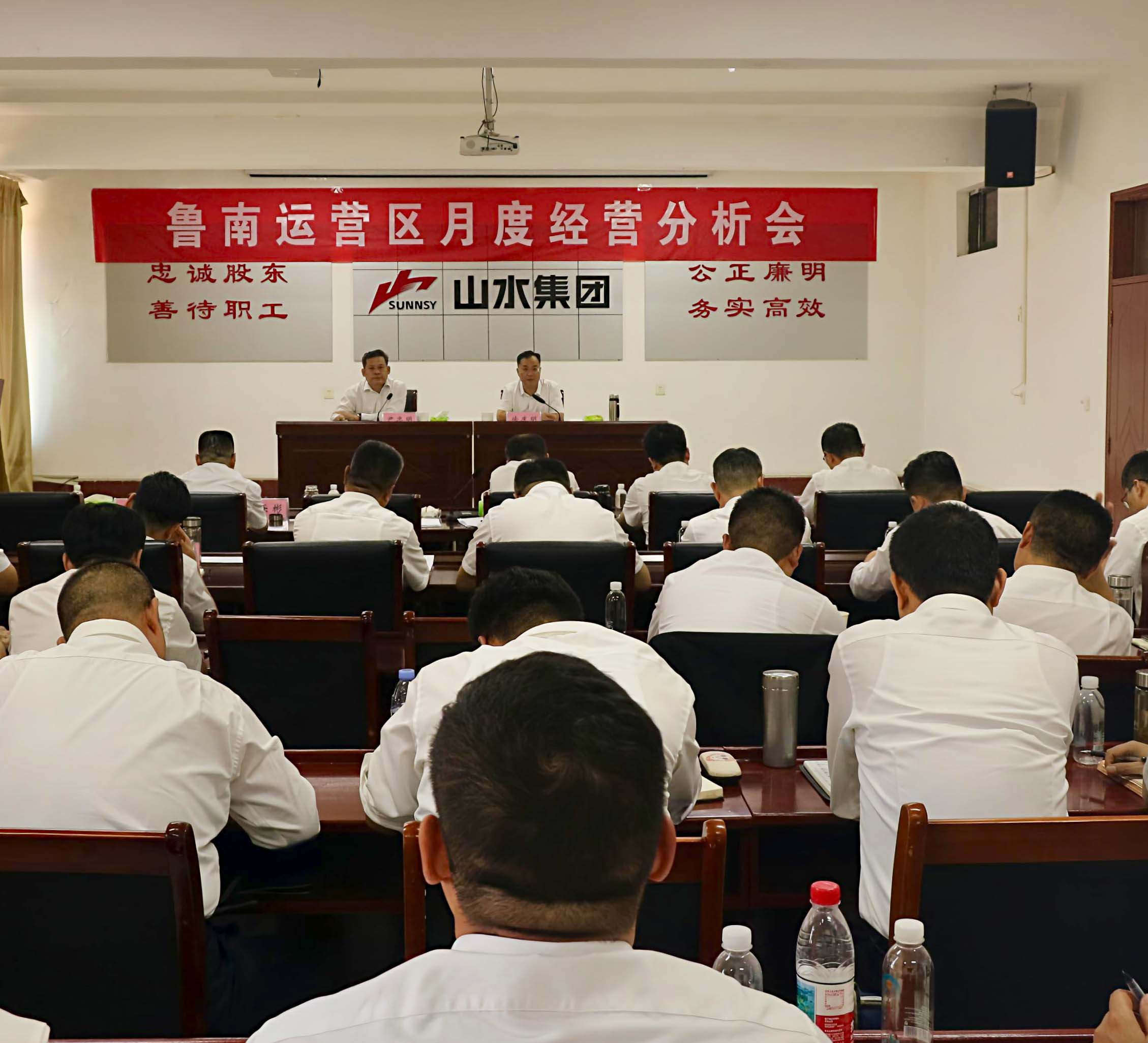 鲁南运营区召开月度生产经营分析会