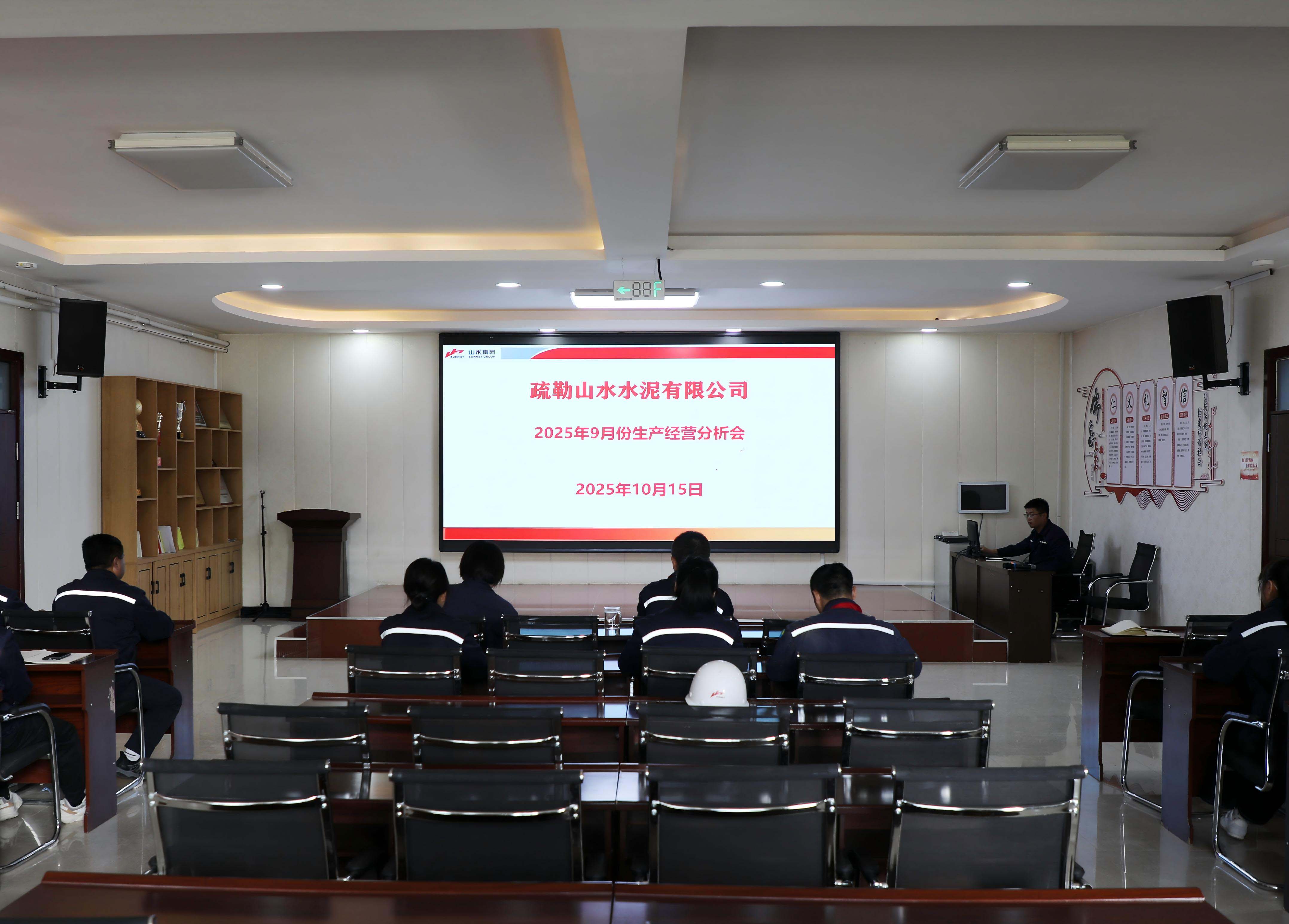 疏勒公司召开9月份生产经营分析会