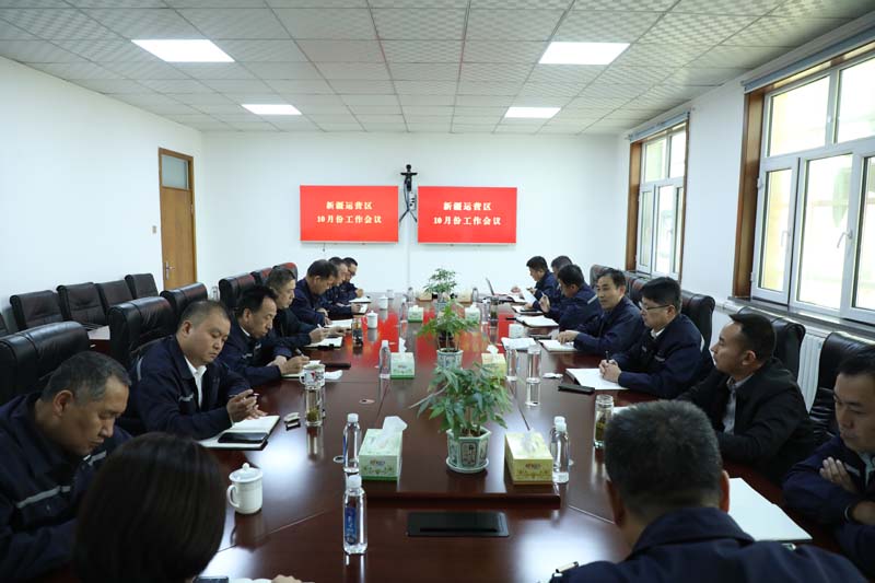 新疆运营区召开10月份工作会议 (1) 新疆运营区召开10月份工作会议 (1)