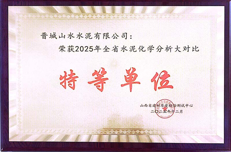 特等单位 特等单位