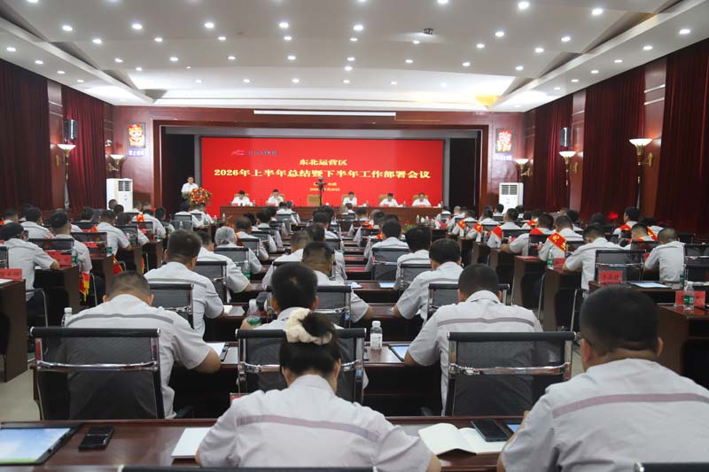 东北运营区